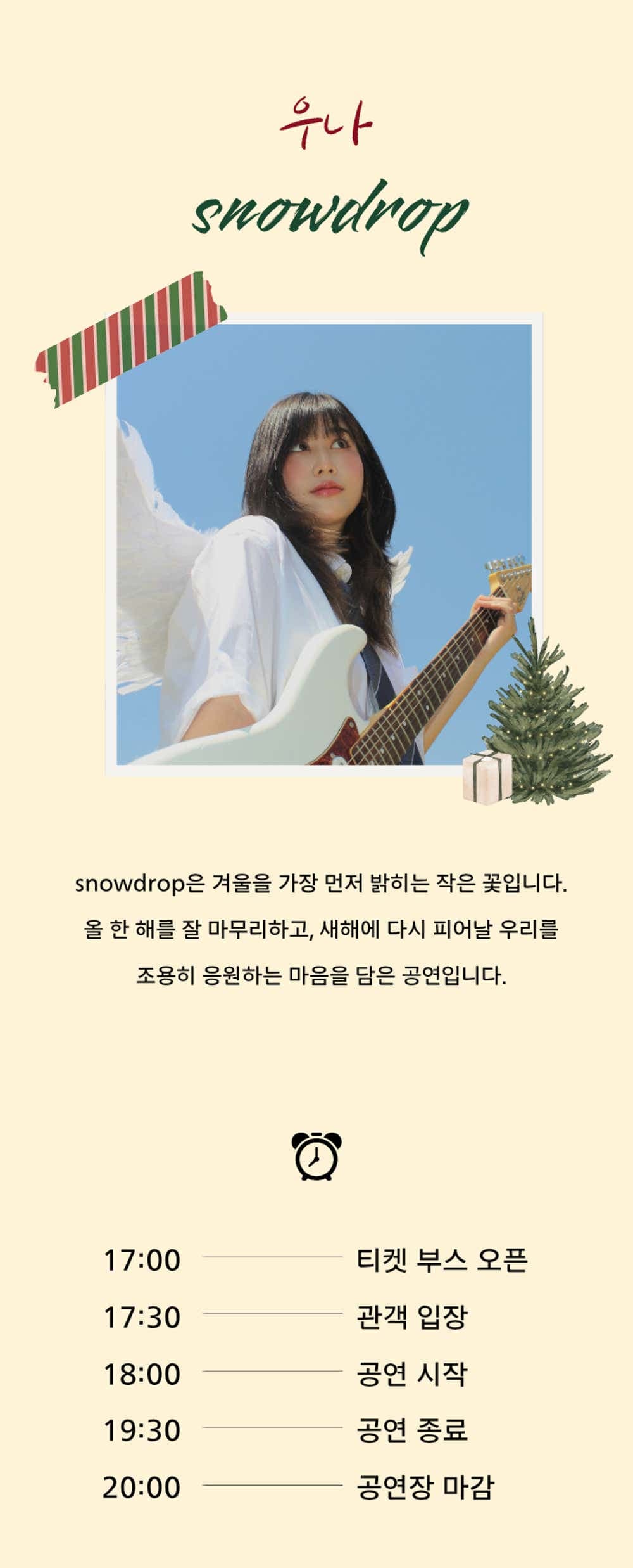 숲세권 라이브 X Urban Tune Forest, 우나: snowdrop 소개 이미지 2