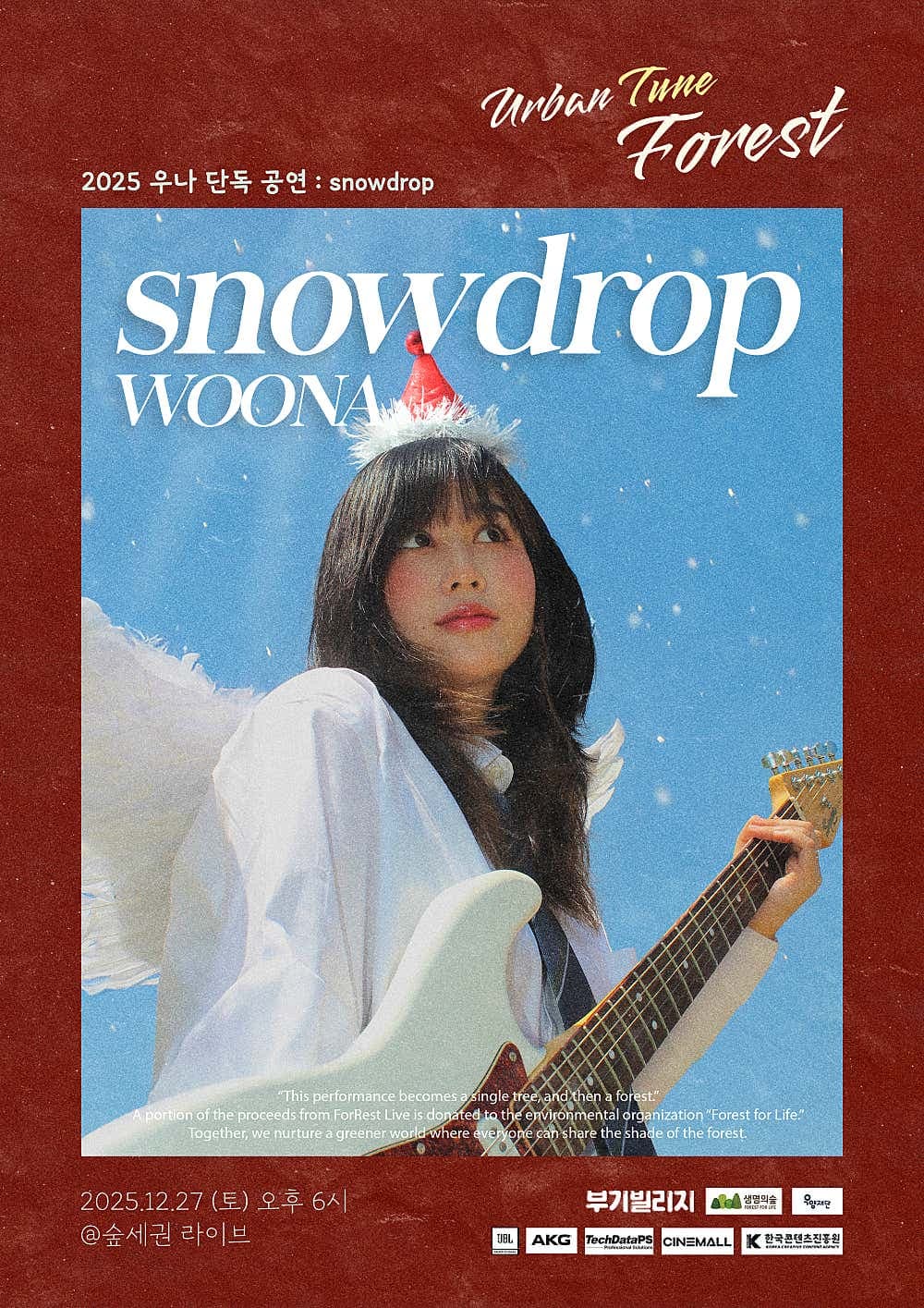 숲세권 라이브 X Urban Tune Forest, 우나: snowdrop 소개 이미지 1