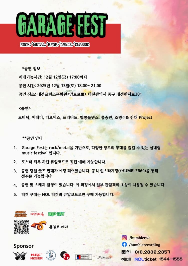 개러지페스트 [대전] 소개 이미지 2
