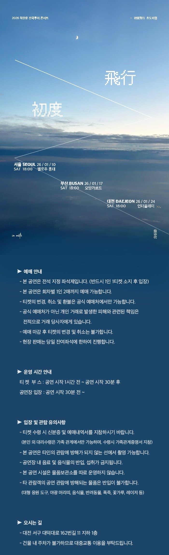 적란운 1st 전국 투어: 초도비행 [대전] 소개 이미지 1