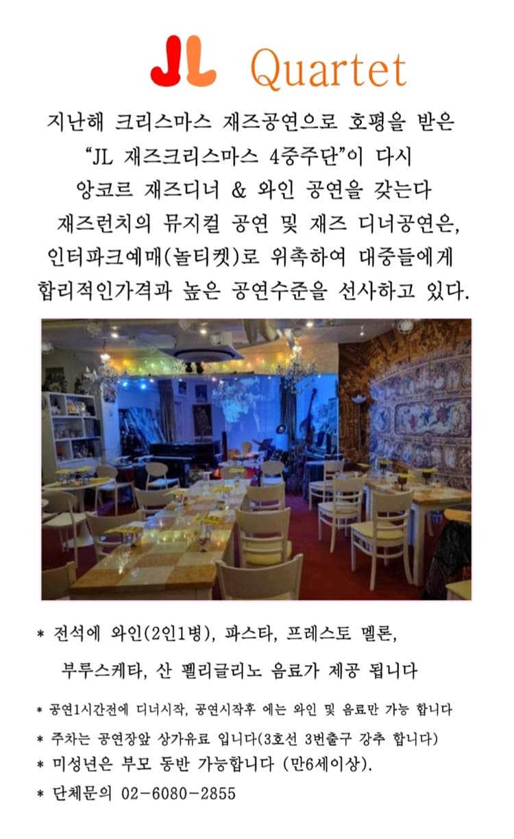 재즈크리스마스 디너쇼 [서울 송파] 소개 이미지 3
