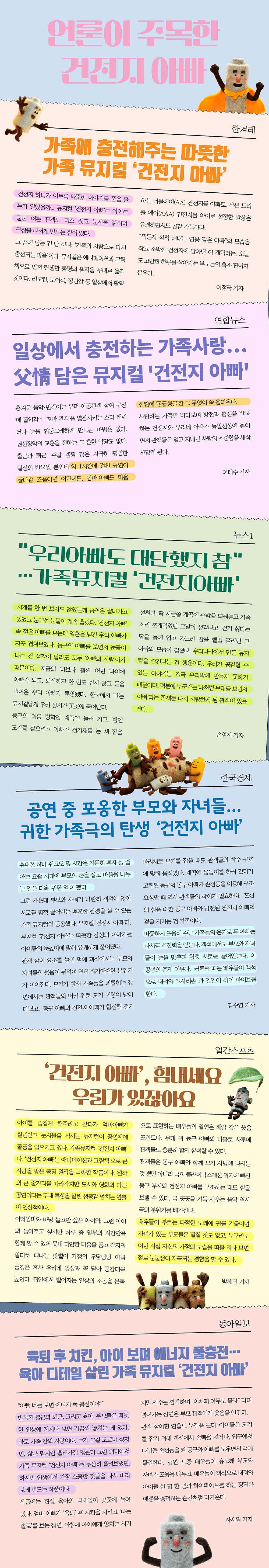 건전지 아빠 [서울 (앵콜) ] 소개 이미지 4
