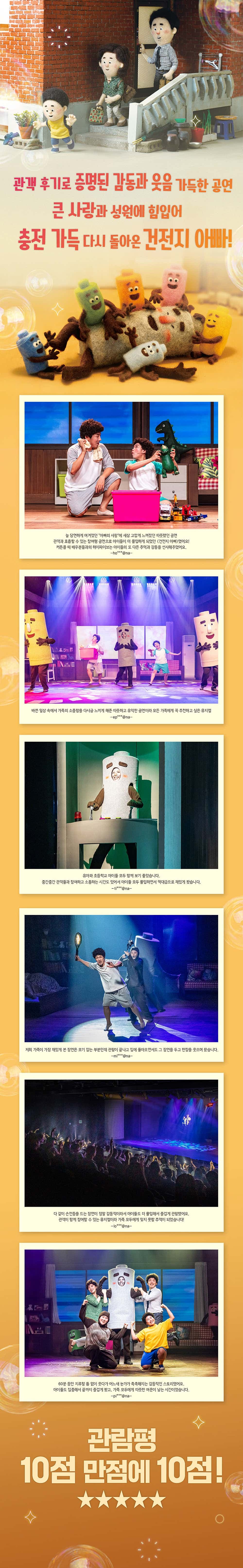 건전지 아빠 [서울 (앵콜) ] 소개 이미지 3