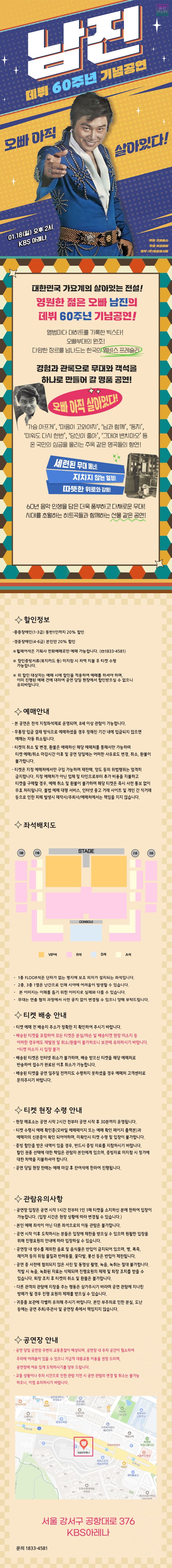 데뷔 60주년 기념공연, 남진 전국투어 콘서트 [서울] 소개 이미지 1