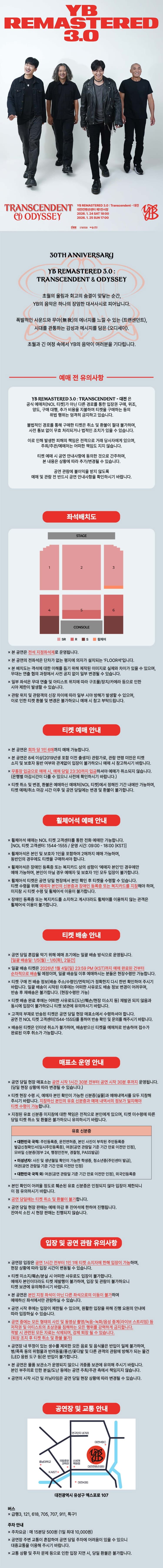 YB REMASTERED 3.0: Transcendent [대전] 소개 이미지 1