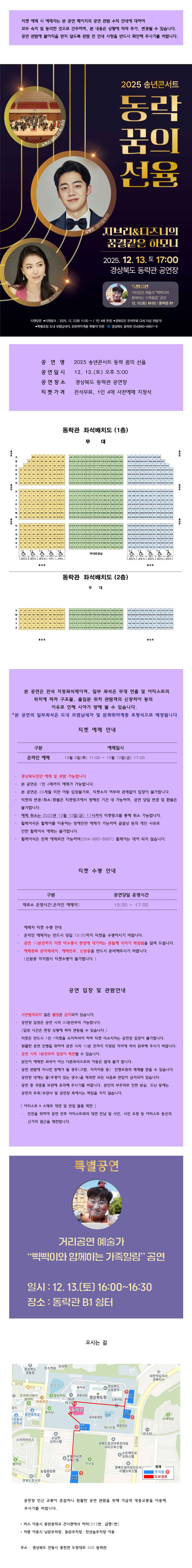 송년콘서트: 동락 꿈의 선율 [안동] promotional image 1