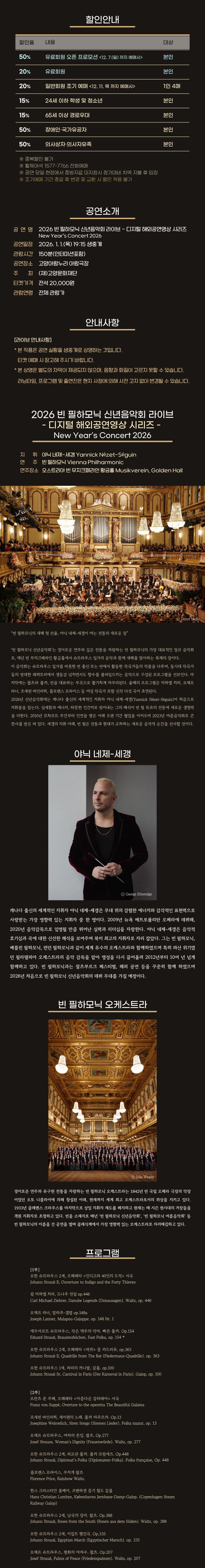 빈 필하모닉 신년음악회 라이브 (영상화) [고양] 소개 이미지 2
