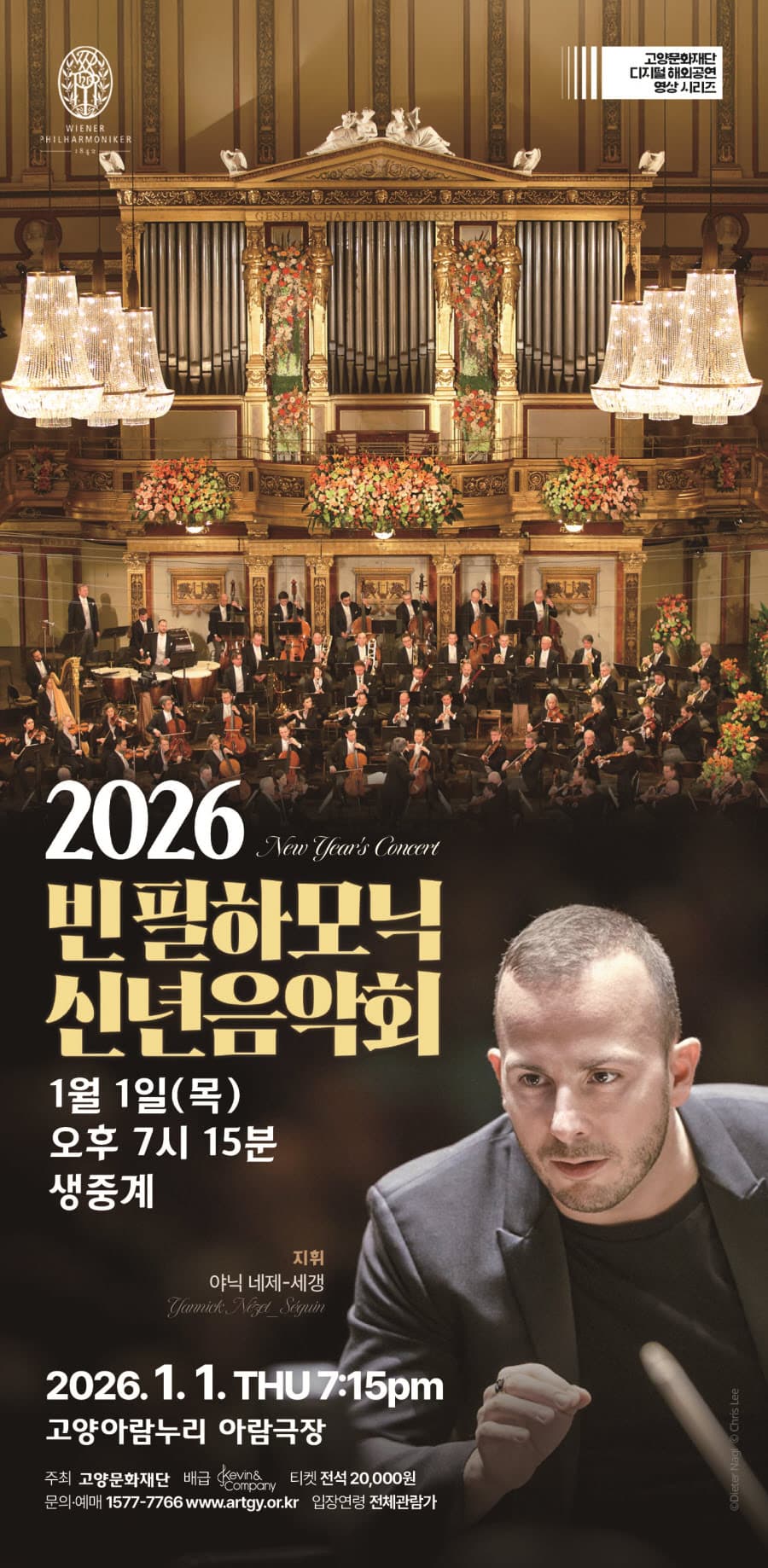 빈 필하모닉 신년음악회 라이브 (영상화) [고양] 소개 이미지 1