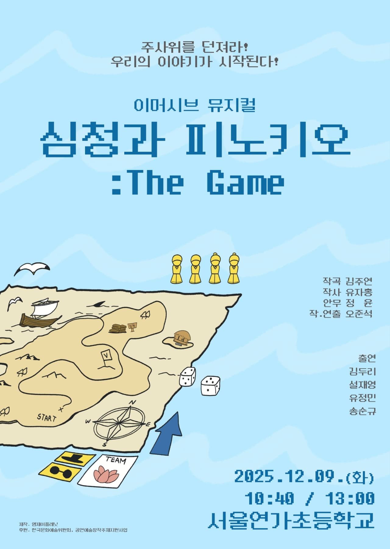 심청과 피노키오: The Game 소개 이미지 1