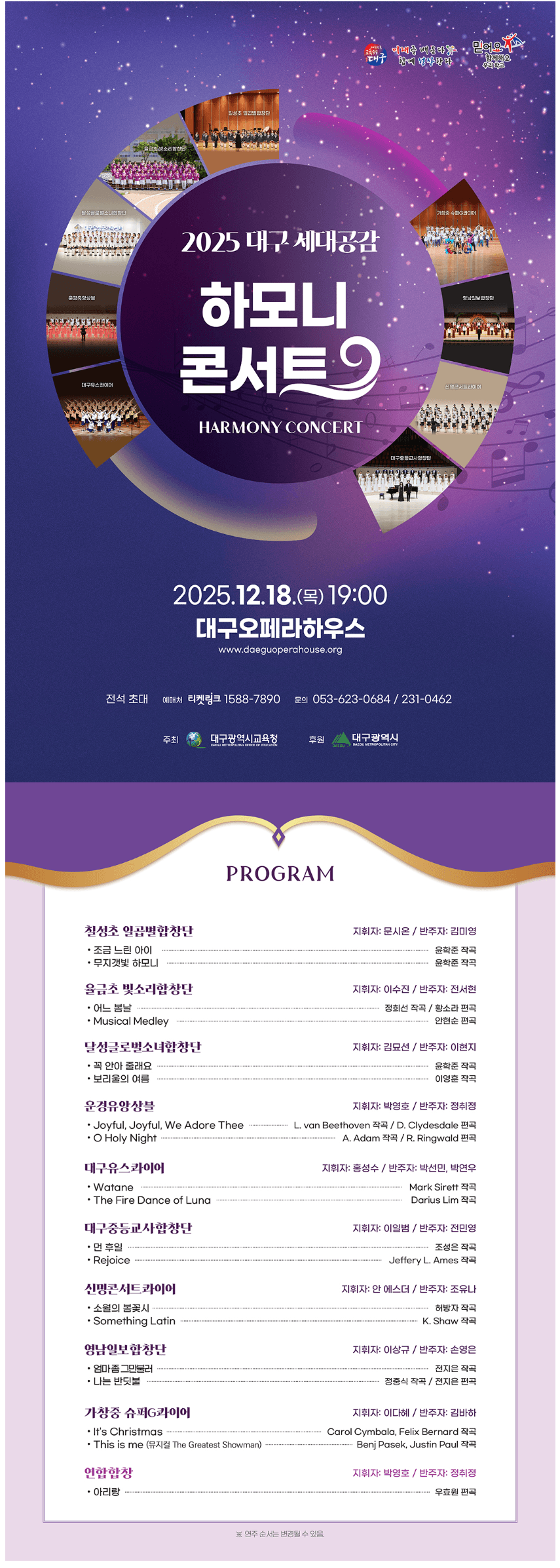 대구 세대공감 하모니 콘서트 소개 이미지 1