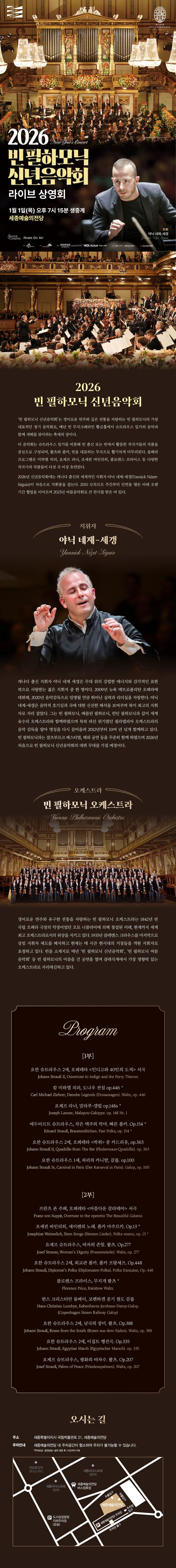 빈 필하모닉 신년음악회 라이브 상영회 [세종] (영상화) promotional image 2