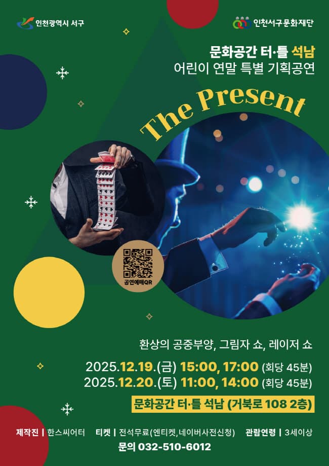 The present [인천] promotional image 1