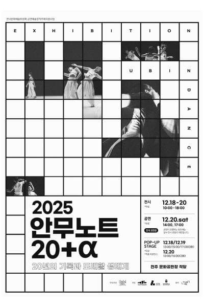 안무노트 20+⍺ [전주] 소개 이미지 1