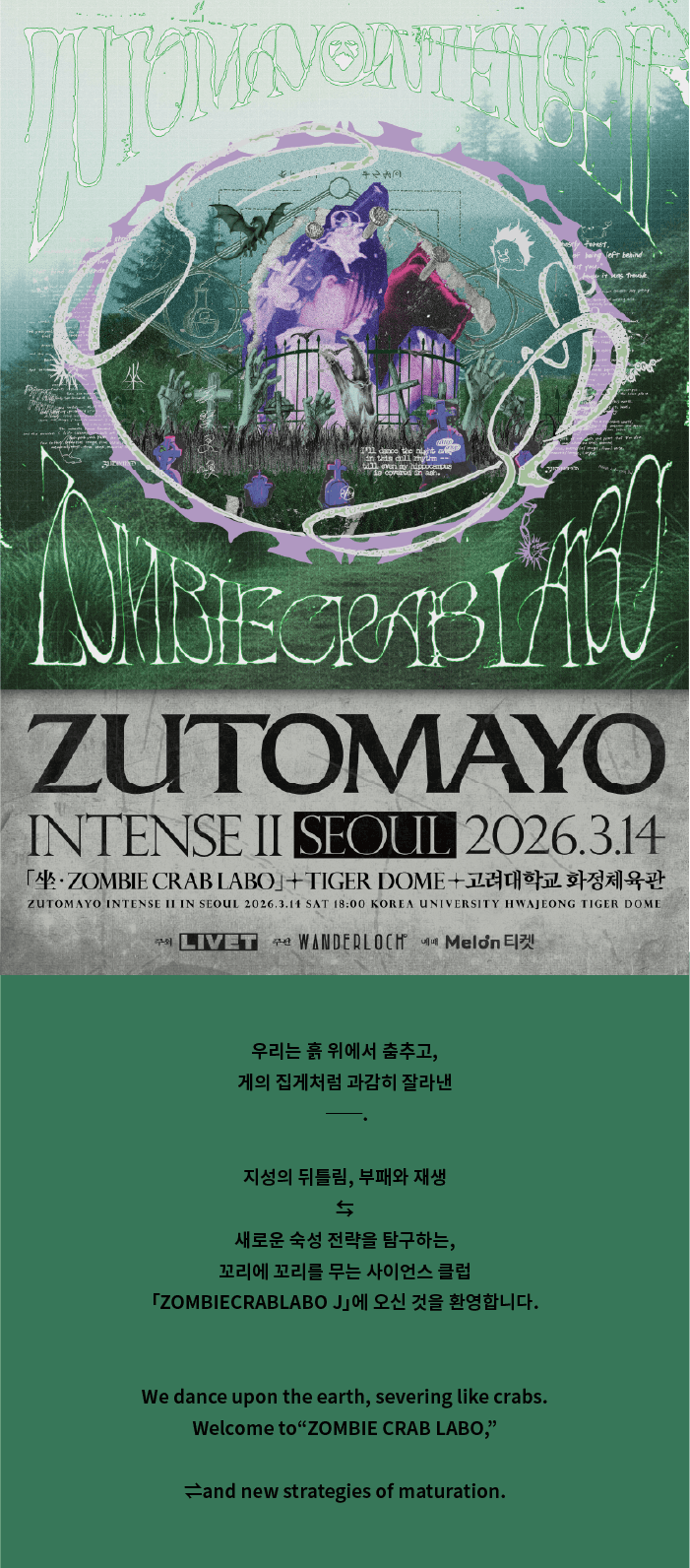 ZUTOMAYO INTENSE Ⅱ, 坐·ZOMBIE CRAB LABO in Seoul FC 소개 이미지 1