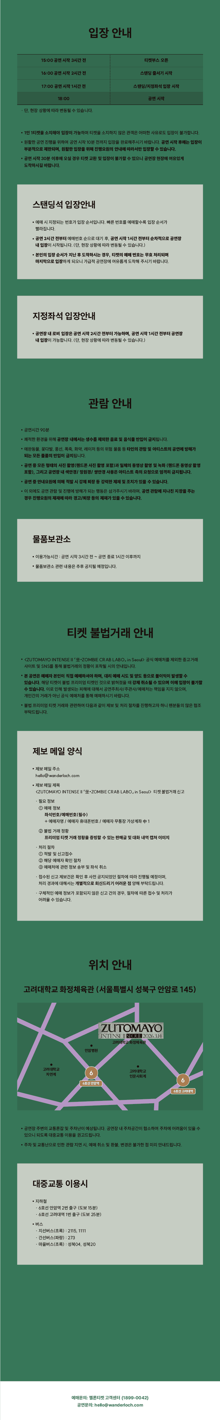 ZUTOMAYO INTENSE Ⅱ, 坐·ZOMBIE CRAB LABO in Seoul FC 소개 이미지 3