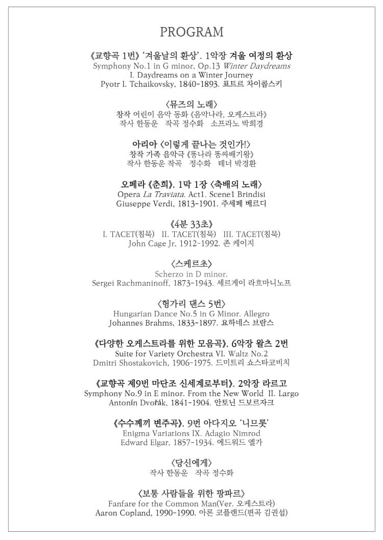 유벨톤심포니오케스트라 송년음악회 [대전] 소개 이미지 2