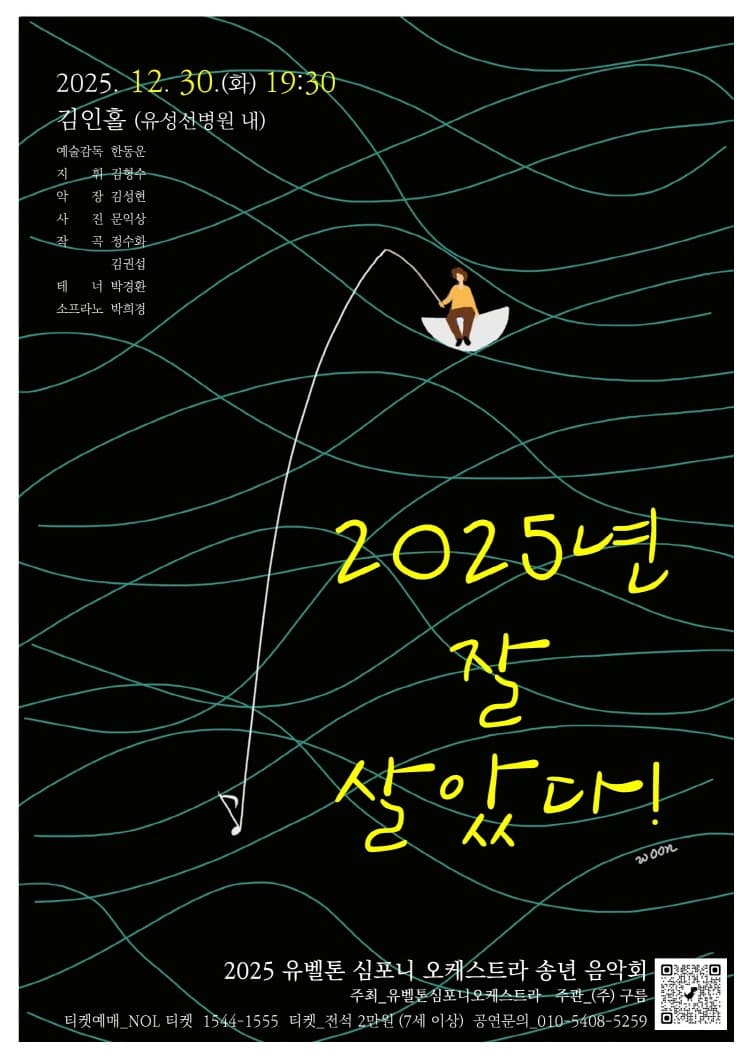 유벨톤심포니오케스트라 송년음악회 [대전] 소개 이미지 1