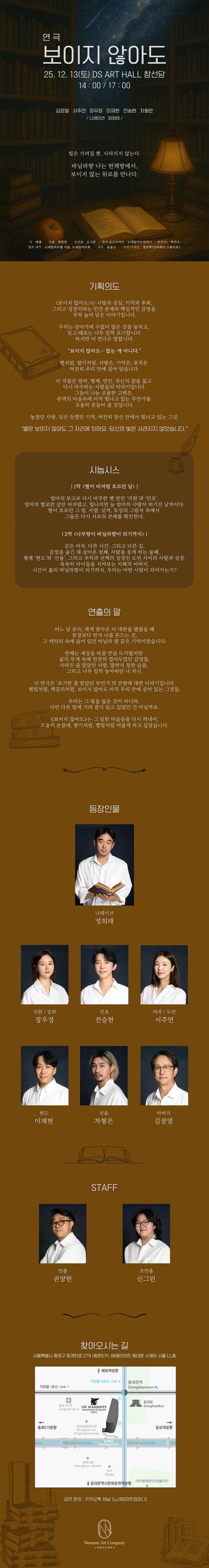 보이지 않아도 [대학로] promotional image 1