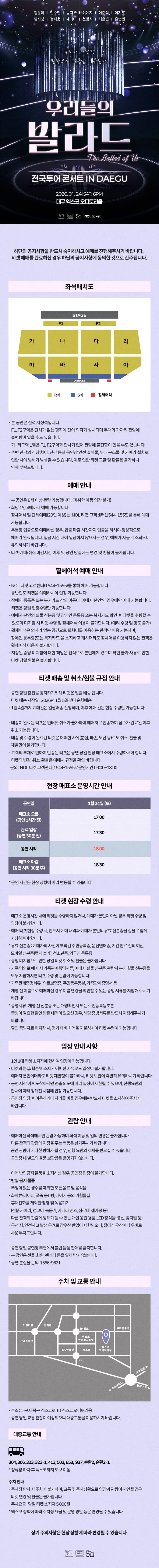 우리들의 발라드 전국투어 [대구] 소개 이미지 1
