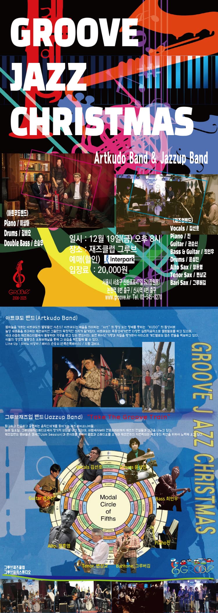 아트쿠도 & 재즈업 밴드 with 그루버김: GROOVE JAZZ CHRISTMAS 소개 이미지 1
