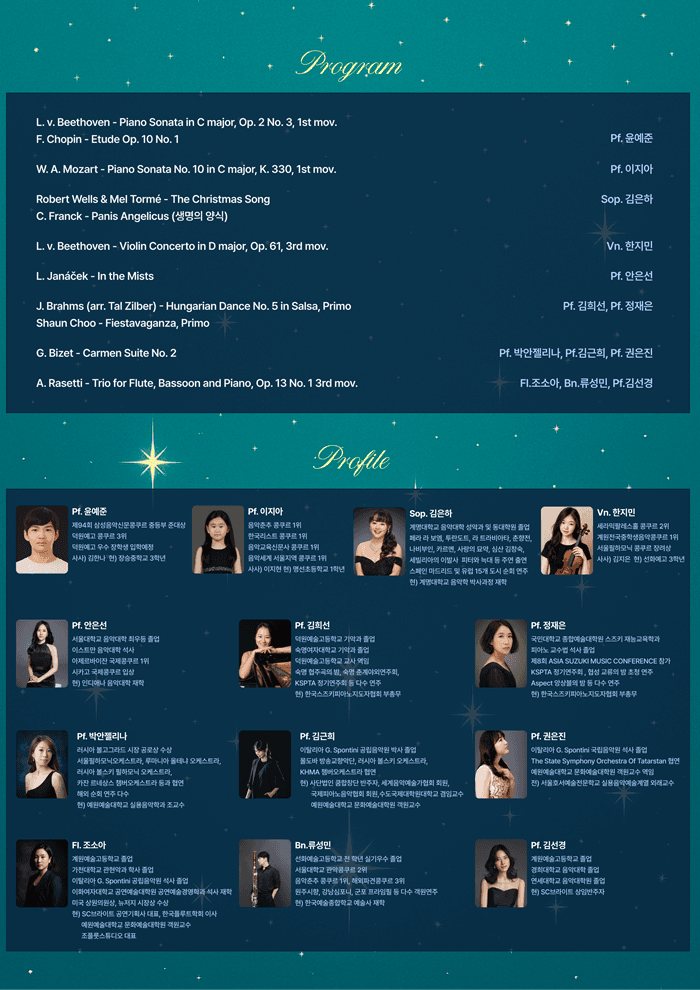SC 브라이트 연말 마티네 콘서트: Holiday Harmony 소개 이미지 1