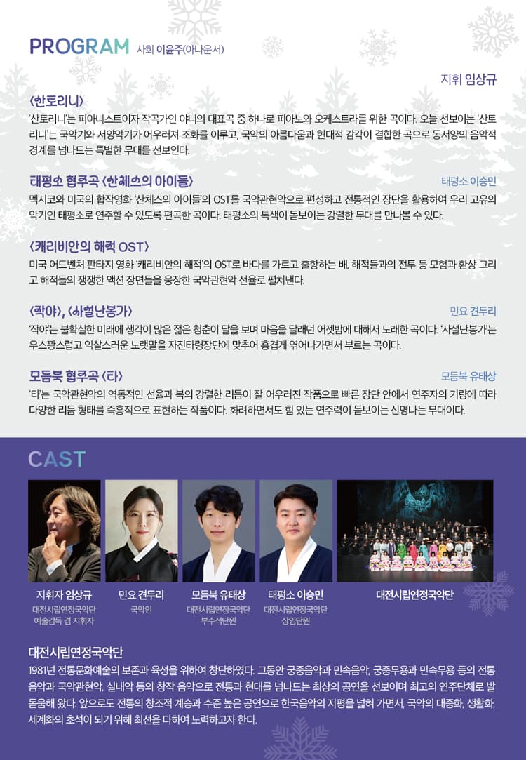 대전시립연정국악단 풍류마당, 수험생을 위한 힐링콘서트 소개 이미지 2