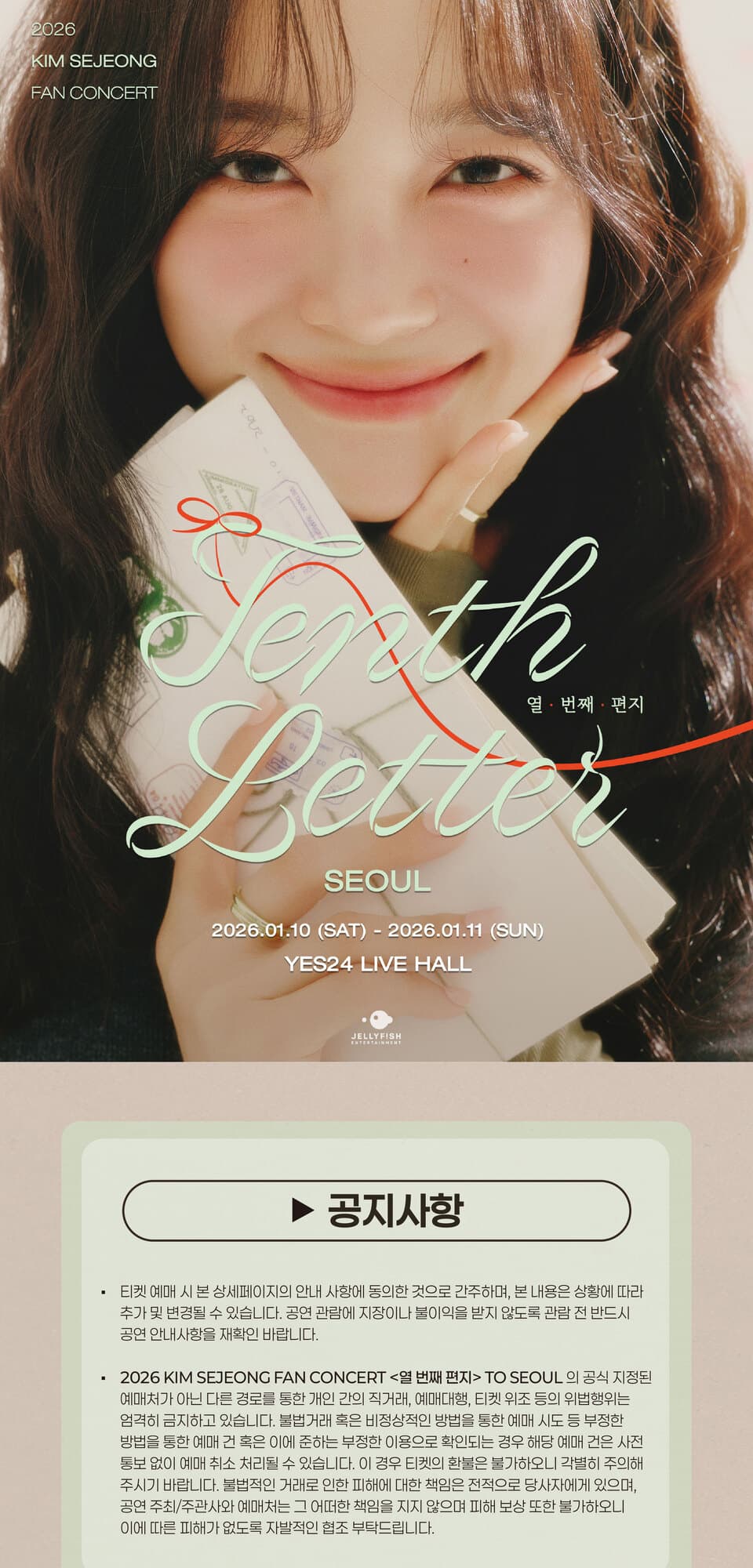 KIM SEJEONG FAN CONCERT: 열 번째 편지 [서울] 소개 이미지 1