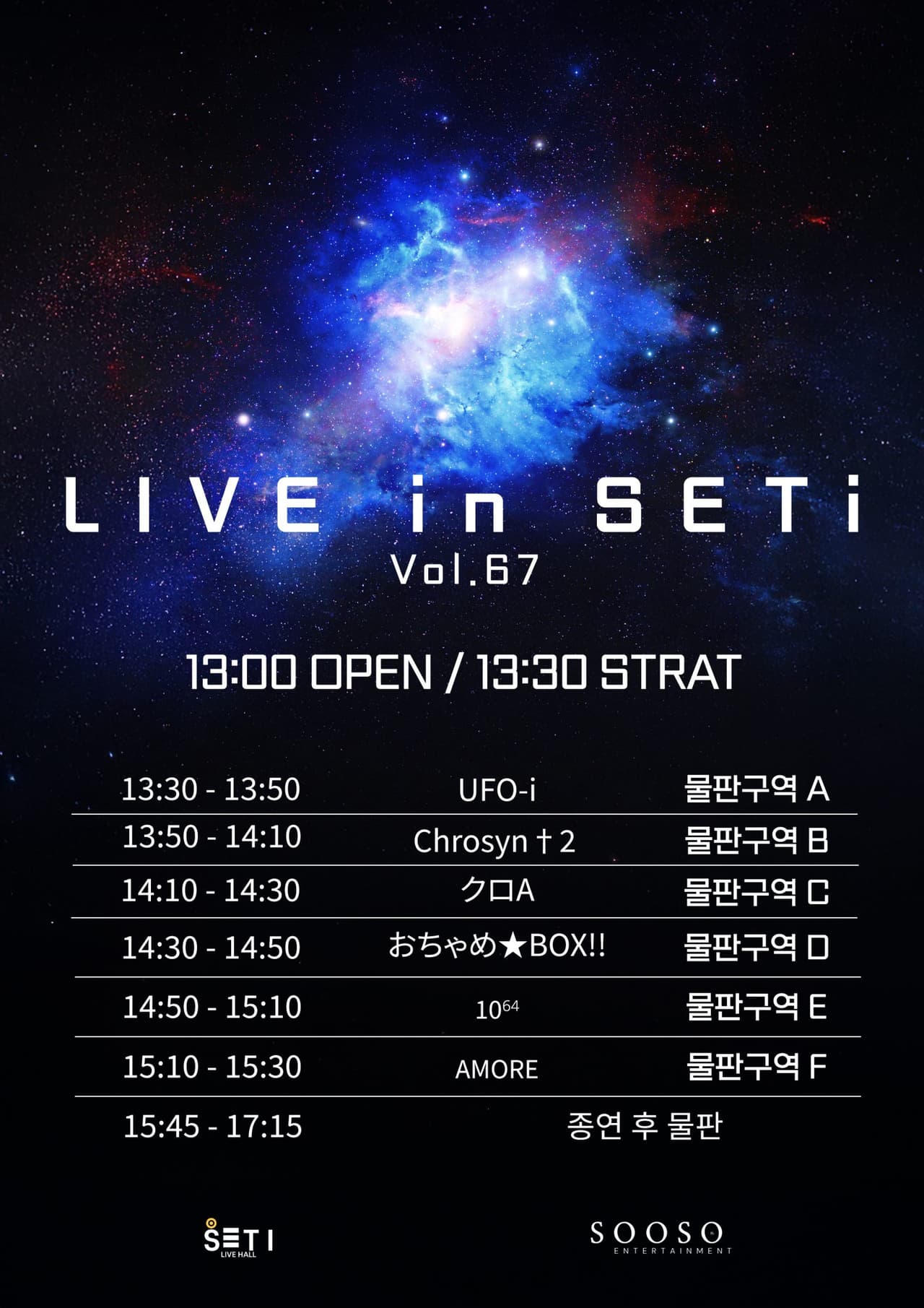 LIVE in SETi vol.67 소개 이미지 2