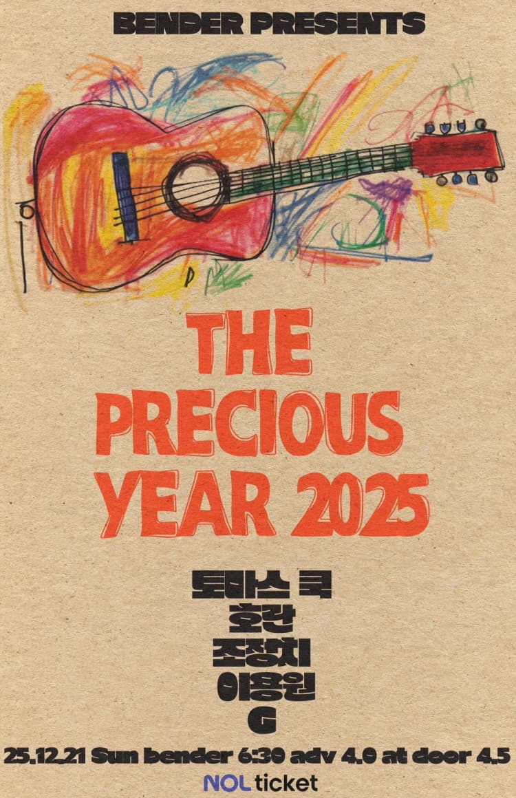 THE PRECIOUS YEAR: BENDER 어쿠스틱 라이브 송년회 소개 이미지 1