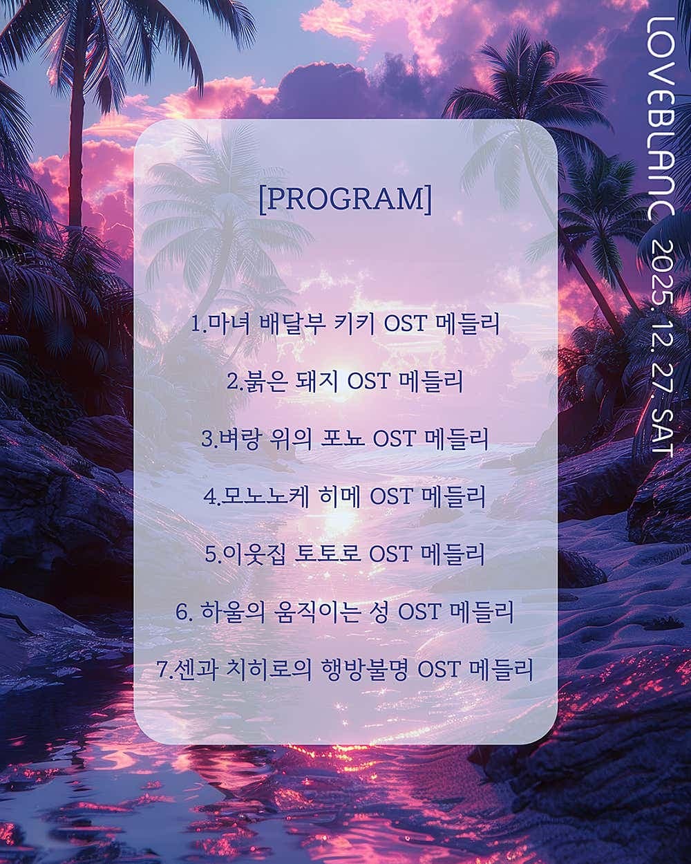 지브리 영화 음악 콘서트 [포항] 소개 이미지 2