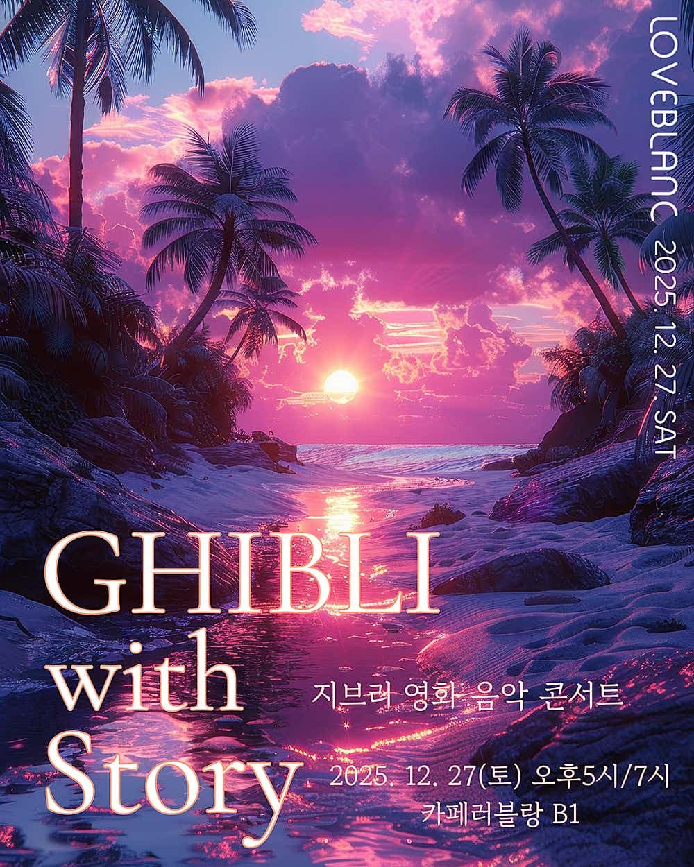 지브리 영화 음악 콘서트 [포항] 소개 이미지 1