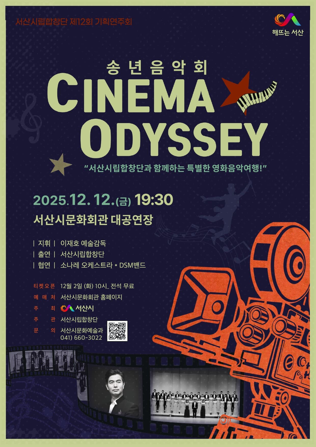 제12회 서산시립합창단 기획연주회 [서산] 소개 이미지 1