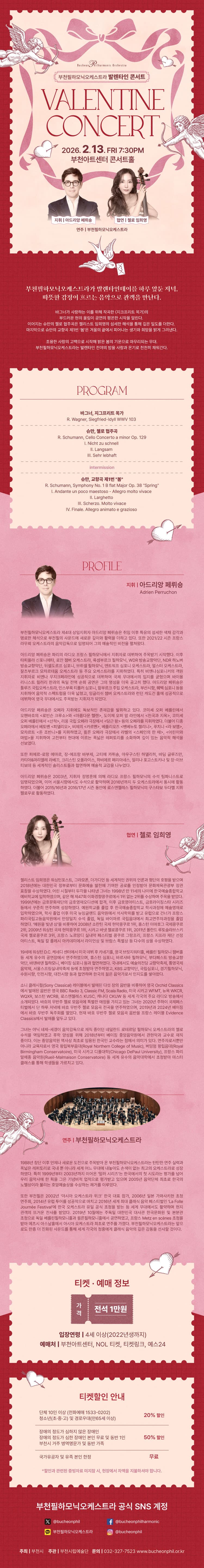 부천필하모닉오케스트라 발렌타인 콘서트 소개 이미지 1