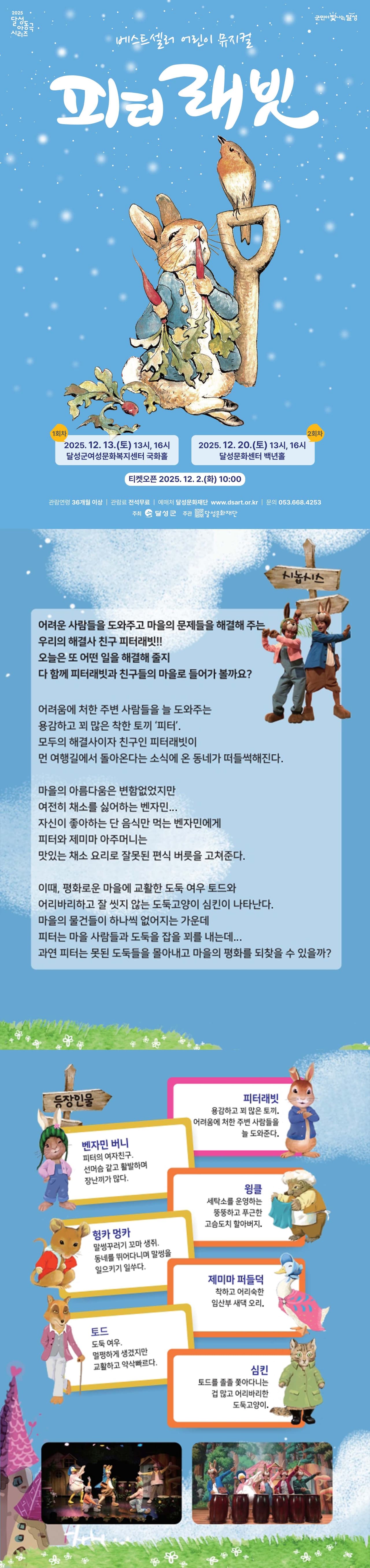 피터래빗 [대구 달성] (12.20) 소개 이미지 1