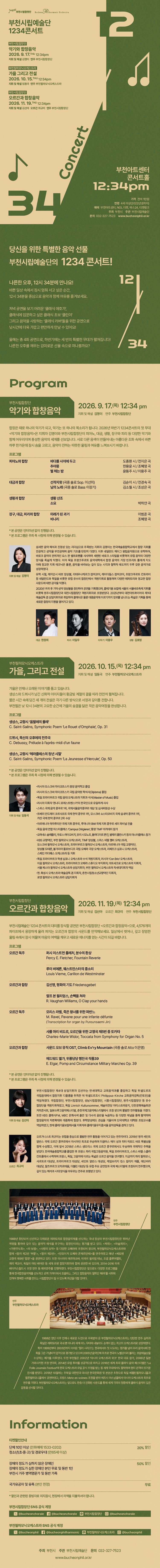 부천시립예술단 1234 콘서트 Ⅳ, 부천시립합창단 : 오르간과 합창음악 소개 이미지 1