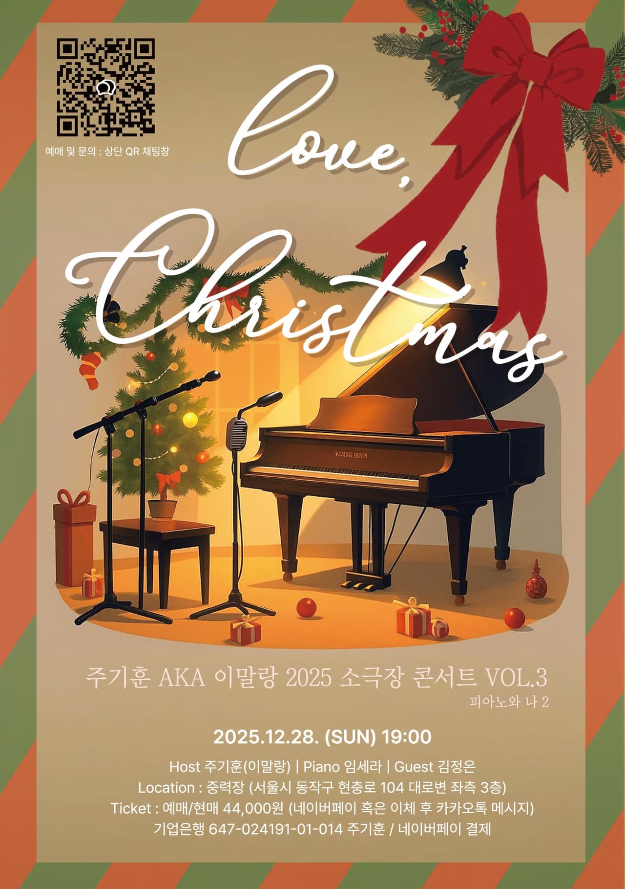 주기훈 소극장 콘서트 Vol.3 피아노와 나 2: Love, Christmas 소개 이미지 1