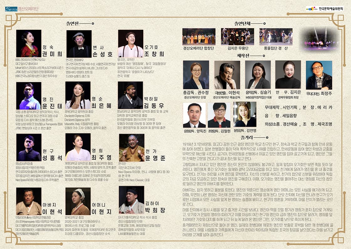 경산오페라단, 아리랑 [청송] 소개 이미지 2