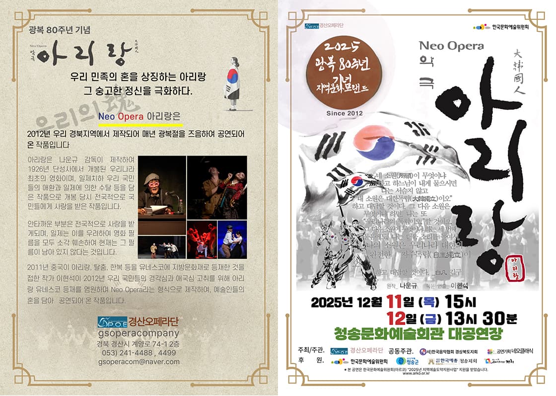 경산오페라단, 아리랑 [청송] 소개 이미지 1