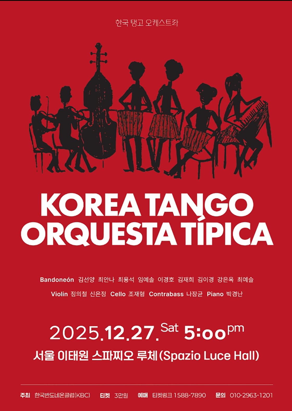 KOREA TANGO ORQUESTA TIPIA 소개 이미지 1