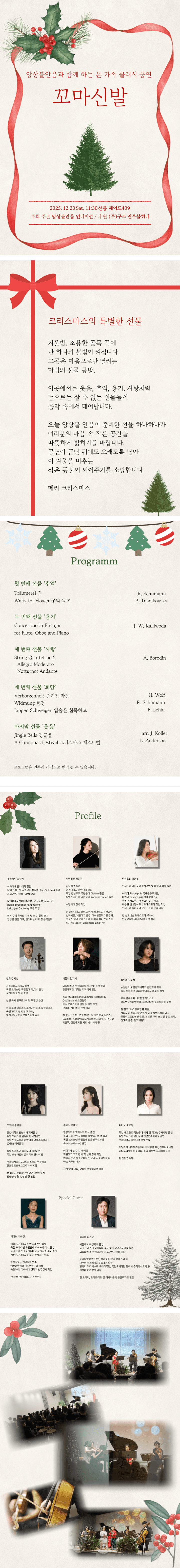 앙상블 안음의 꼬마신발 소개 이미지 1