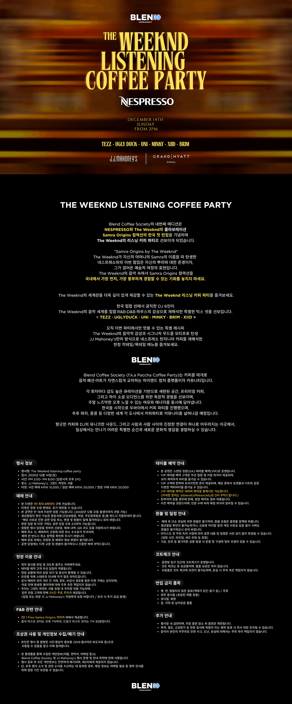 The Weekend listening coffee party 소개 이미지 1