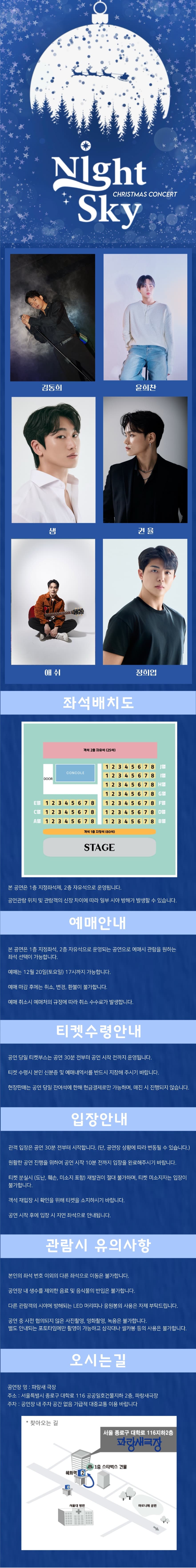 나이트스카이 크리스마스 콘서트 [대학로] 소개 이미지 1