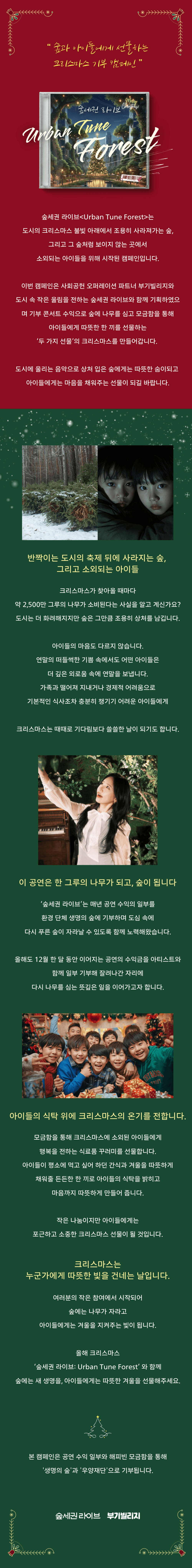 숲세권 라이브 X Urban Tune Forest, 송하예: 데이지 소개 이미지 3