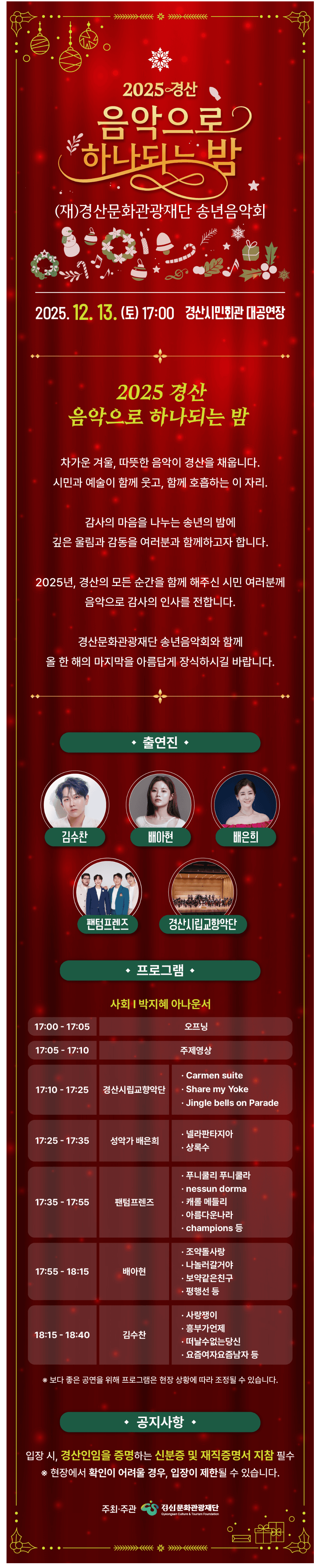 경산, 음악으로 하나되는 밤 소개 이미지 1