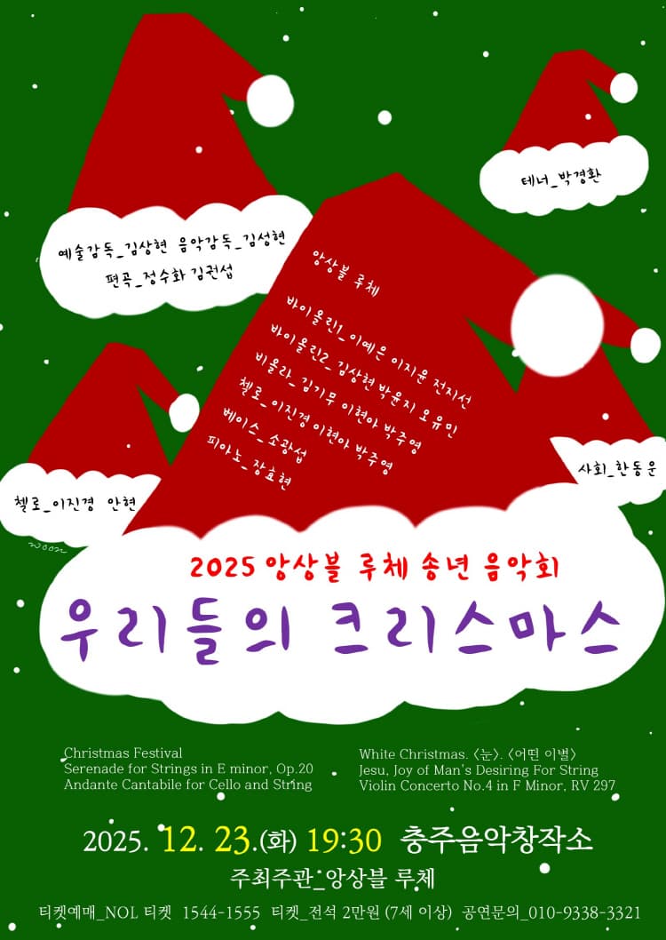 앙상블 루체 송년음악회 [충주] 소개 이미지 1
