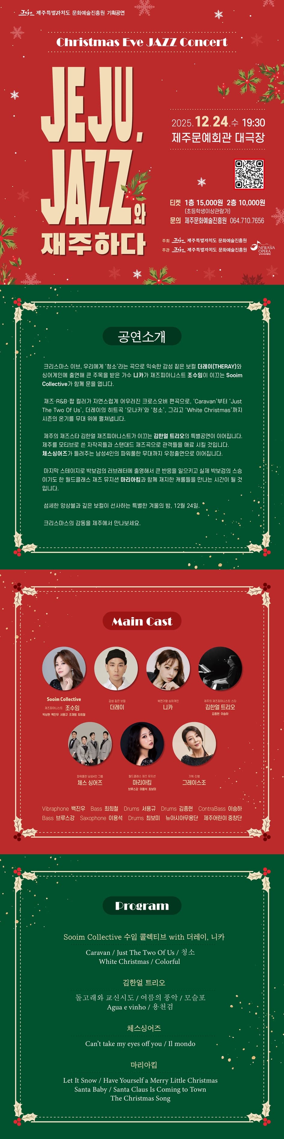 JEJU, JAZZ와 재주하다 [제주] 소개 이미지 1