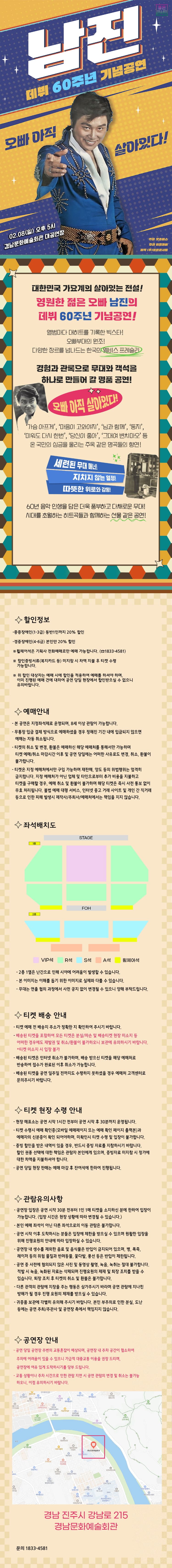 데뷔 60주년 기념공연, 남진 전국투어 콘서트 [진주] promotional image 1