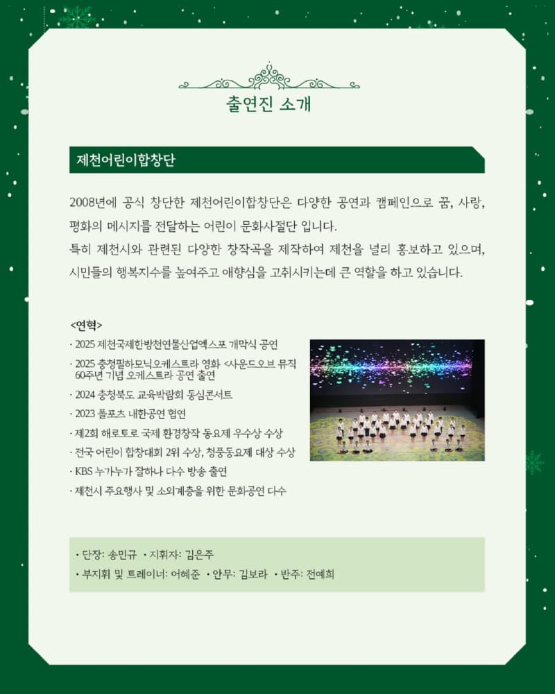 제천어린이합창단 & 제천청소년오케스트라 연말 특별 공연, Harmony & Dream Concert: 꿈을 향한 울림 [제천] 소개 이미지 3