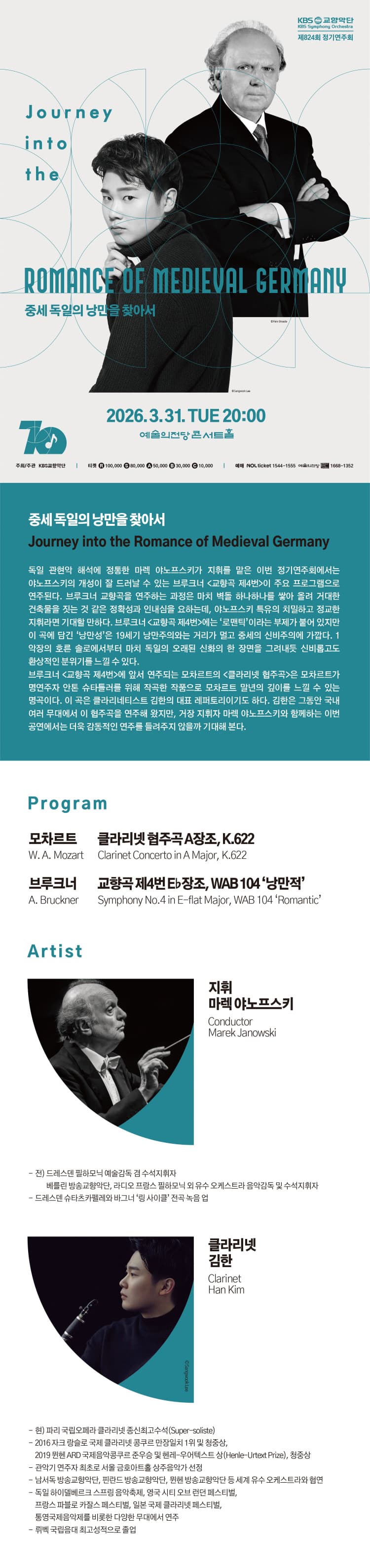 제824회 KBS교향악단 정기연주회 소개 이미지 1
