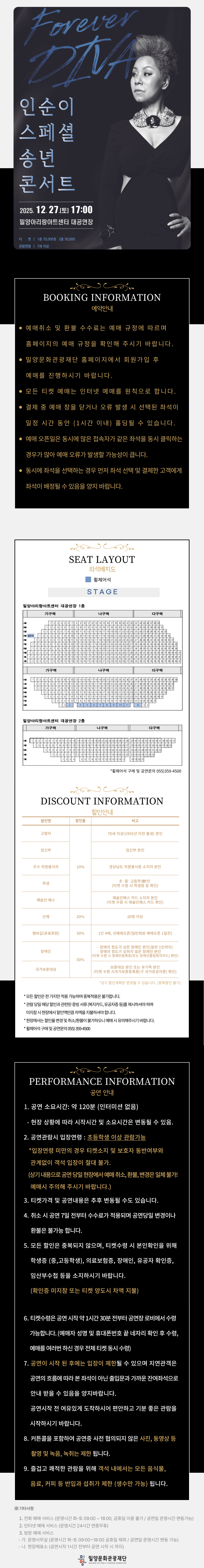 인순이 스페셜 송년 콘서트: Forever DIVA [밀양] promotional image 1